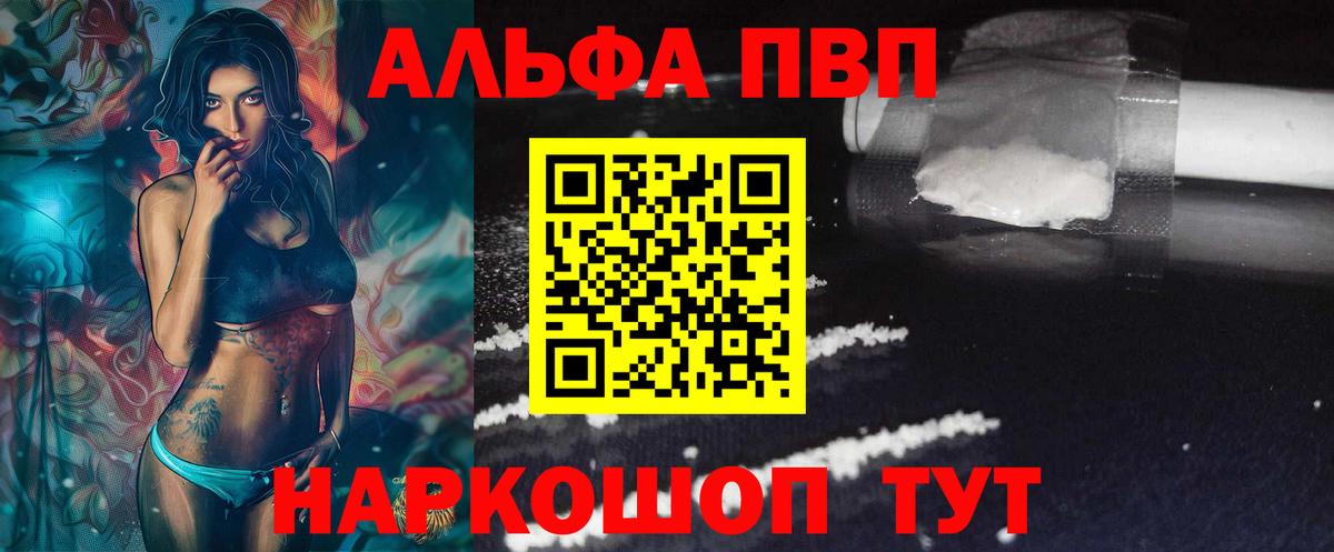 A PVP Соль  Альфа ПВП кристаллы  Вход с VPN  Новозыбков 