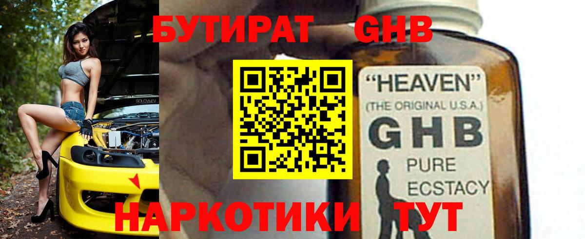 Бутират буратино  БУТИРАТ  Новозыбков  Вход с VPN 
