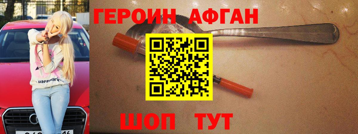 Героин герыч  Вход с VPN  Новозыбков 