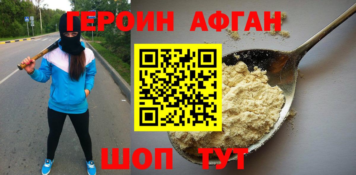Героин гречка Новозыбков