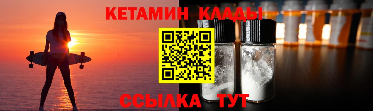 КЕТАМИН ketamine  Вход с VPN  Новозыбков 