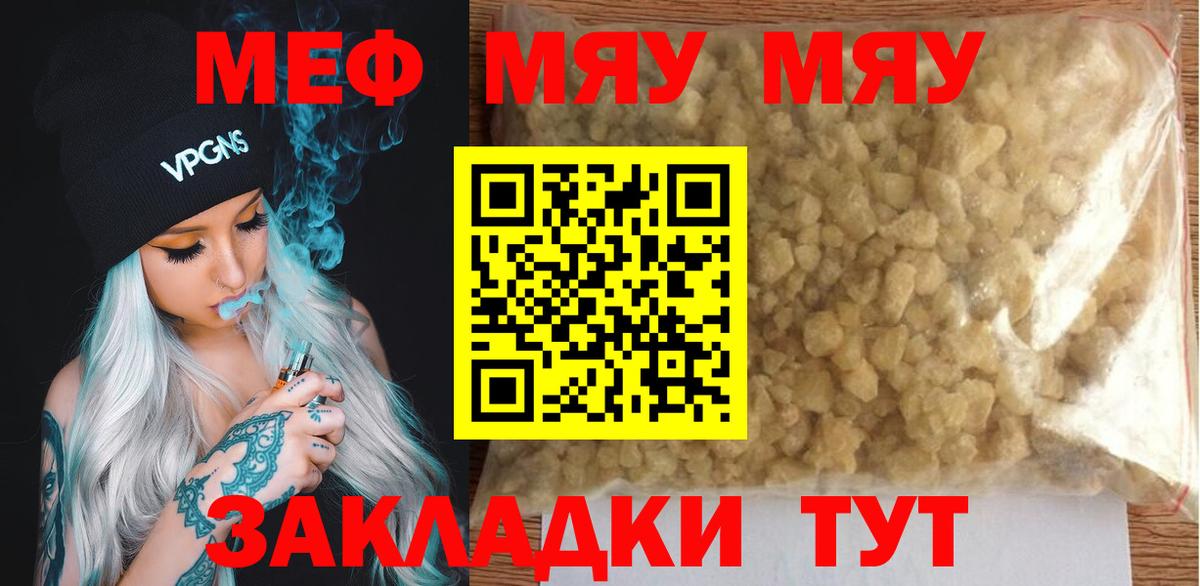 Мефедрон мяу мяу  Вход с VPN  МЯУ-МЯУ мяу мяу  Новозыбков 