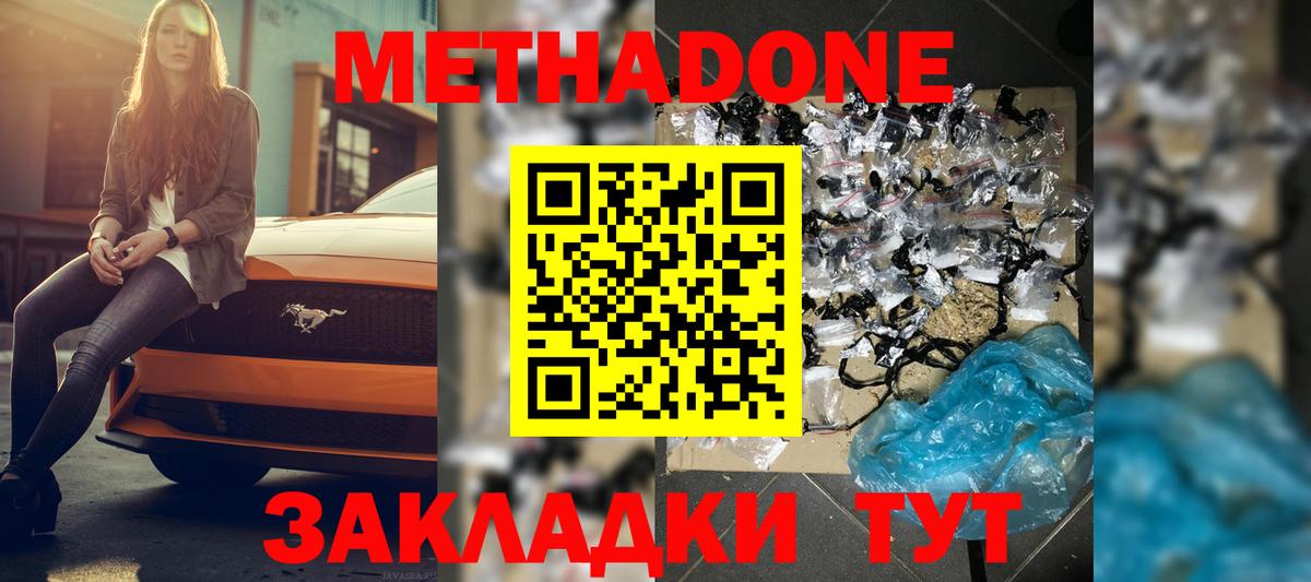Метадон мёд  shop официальный сайт  Вход с VPN  Новозыбков  Метадон VHQ 