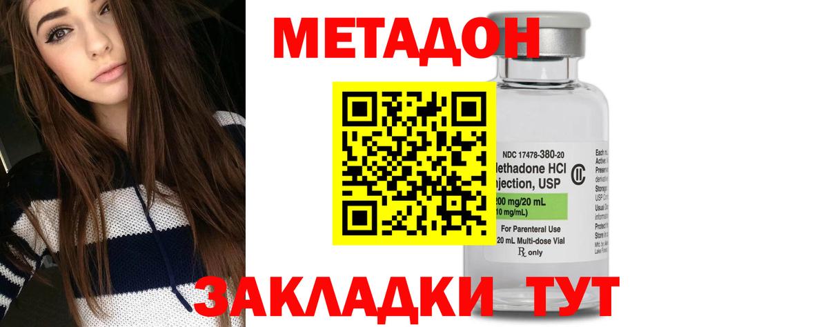 Метадон methadone Новозыбков