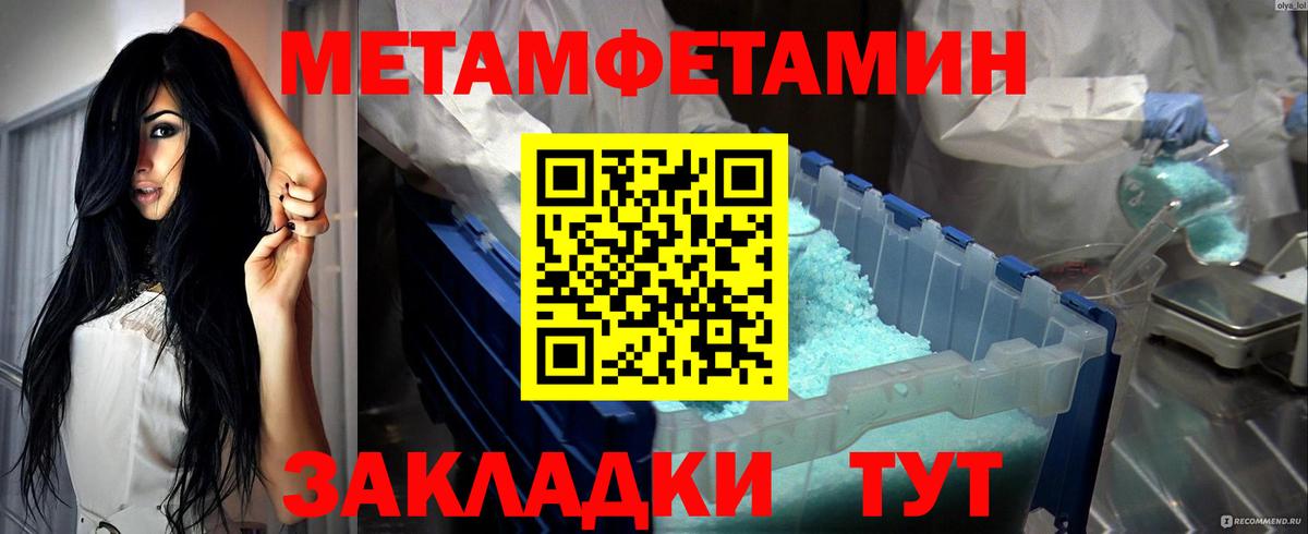 МЕТАМФЕТАМИН кристалл  Вход с VPN  Новозыбков 