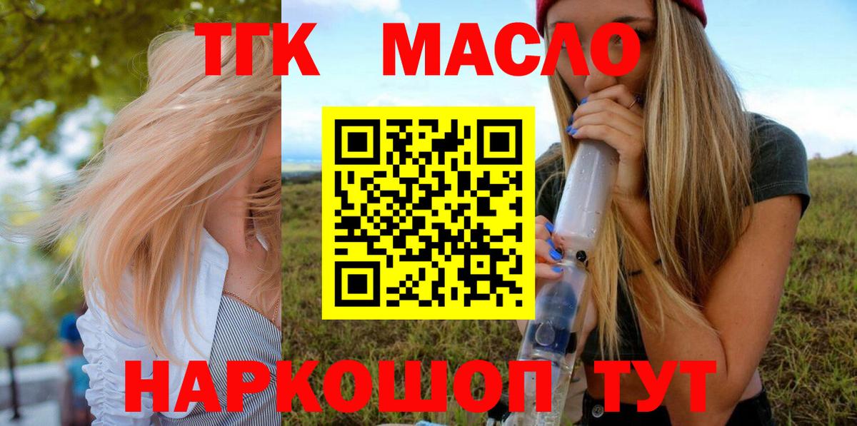 Дистиллят ТГК концентрат  Вход с VPN  ТГК концентрат  как найти закладки  Новозыбков 